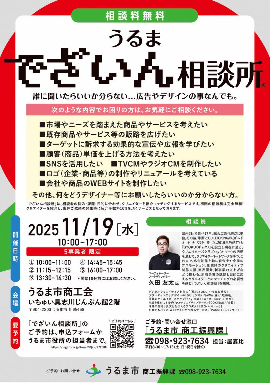 チラシ（うるまでざいん相談所11月19日）