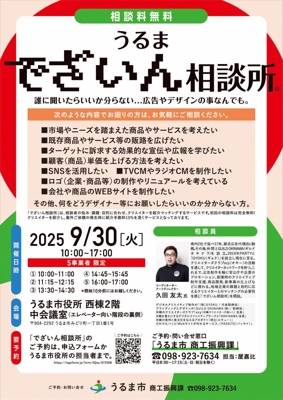 デザイン相談チラシ９月