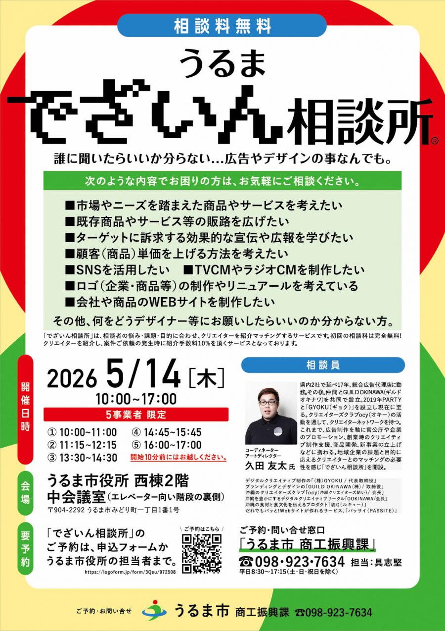 でざいん相談所チラシ20260514
