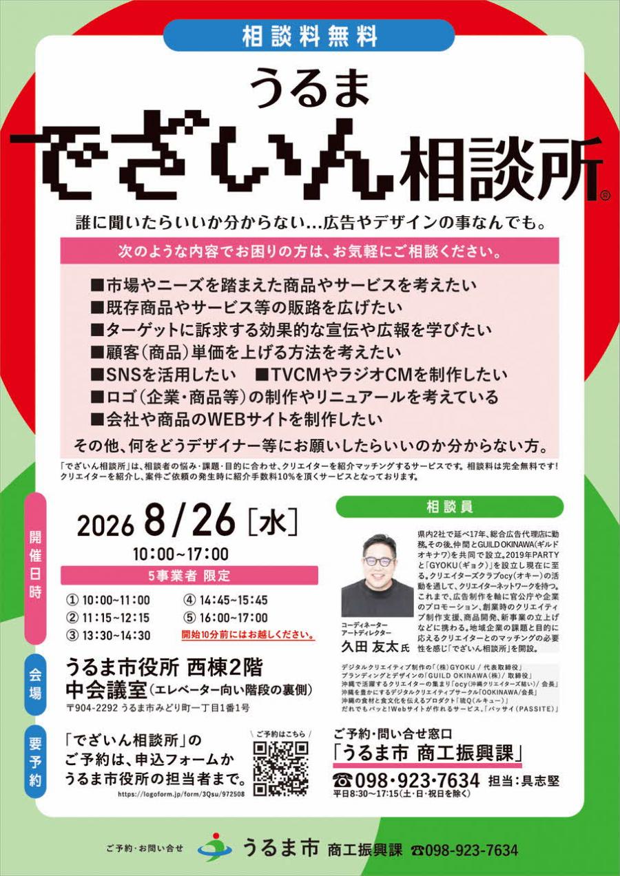 でざいん相談所チラシ20260826