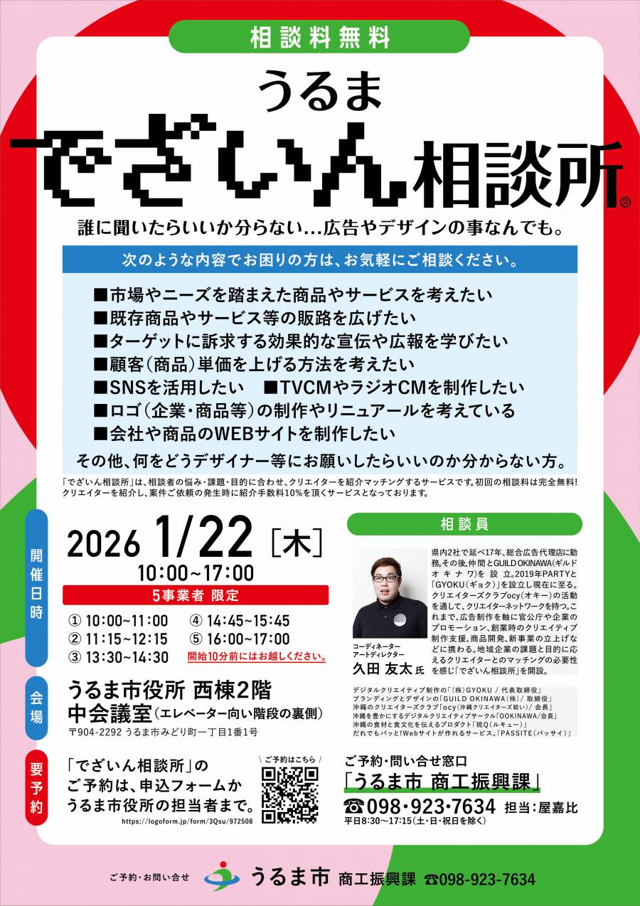 でざいん相談所チラシ260122