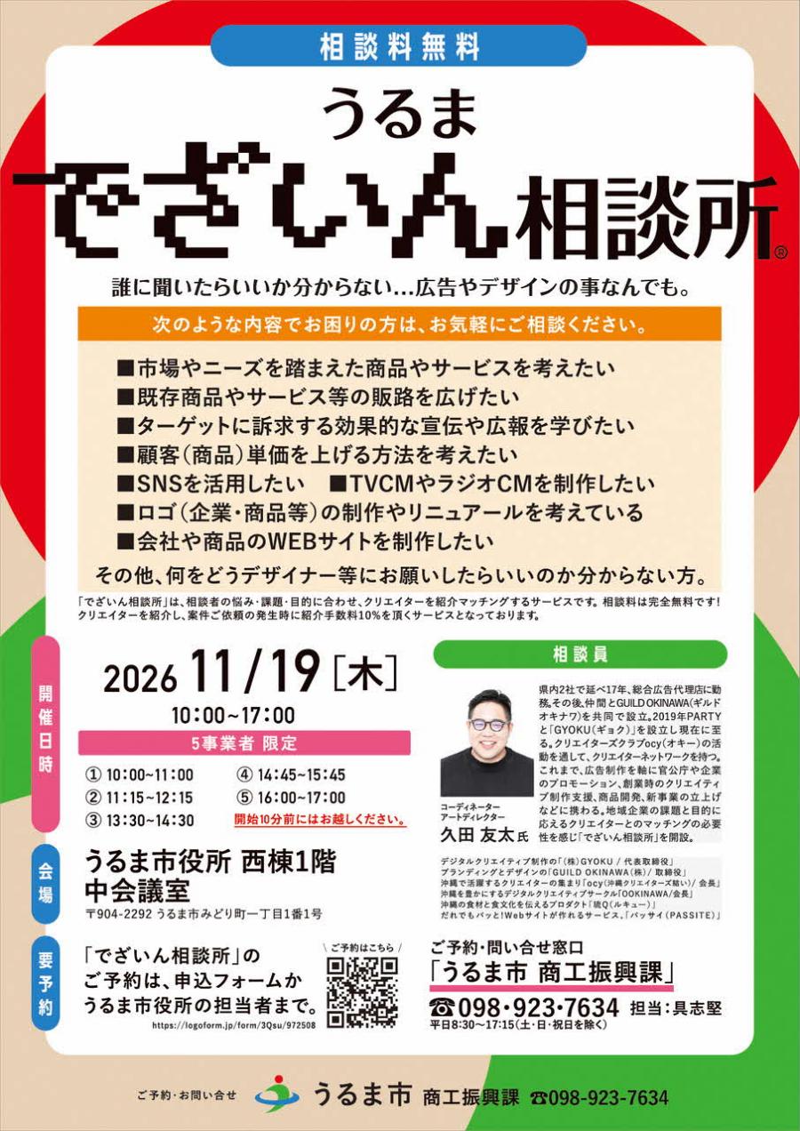 うるまでざいん相談1119開催