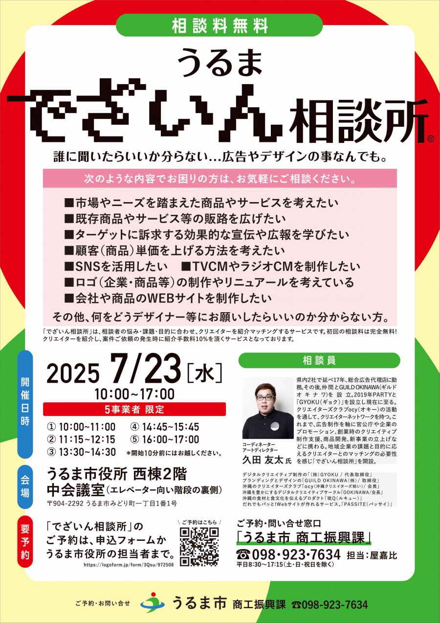 でざいんそうだんちらし7/23