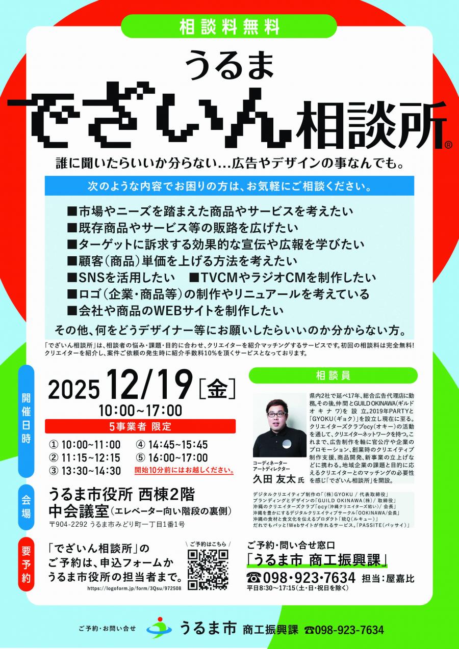 うるまでざいん相談所チラシ12月