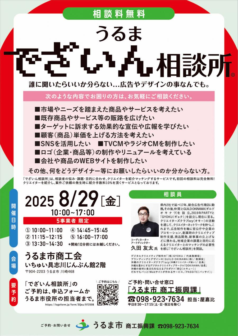 うるまでざいん相談所チラシ829