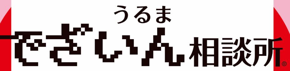 うるまでざいんタイトル２