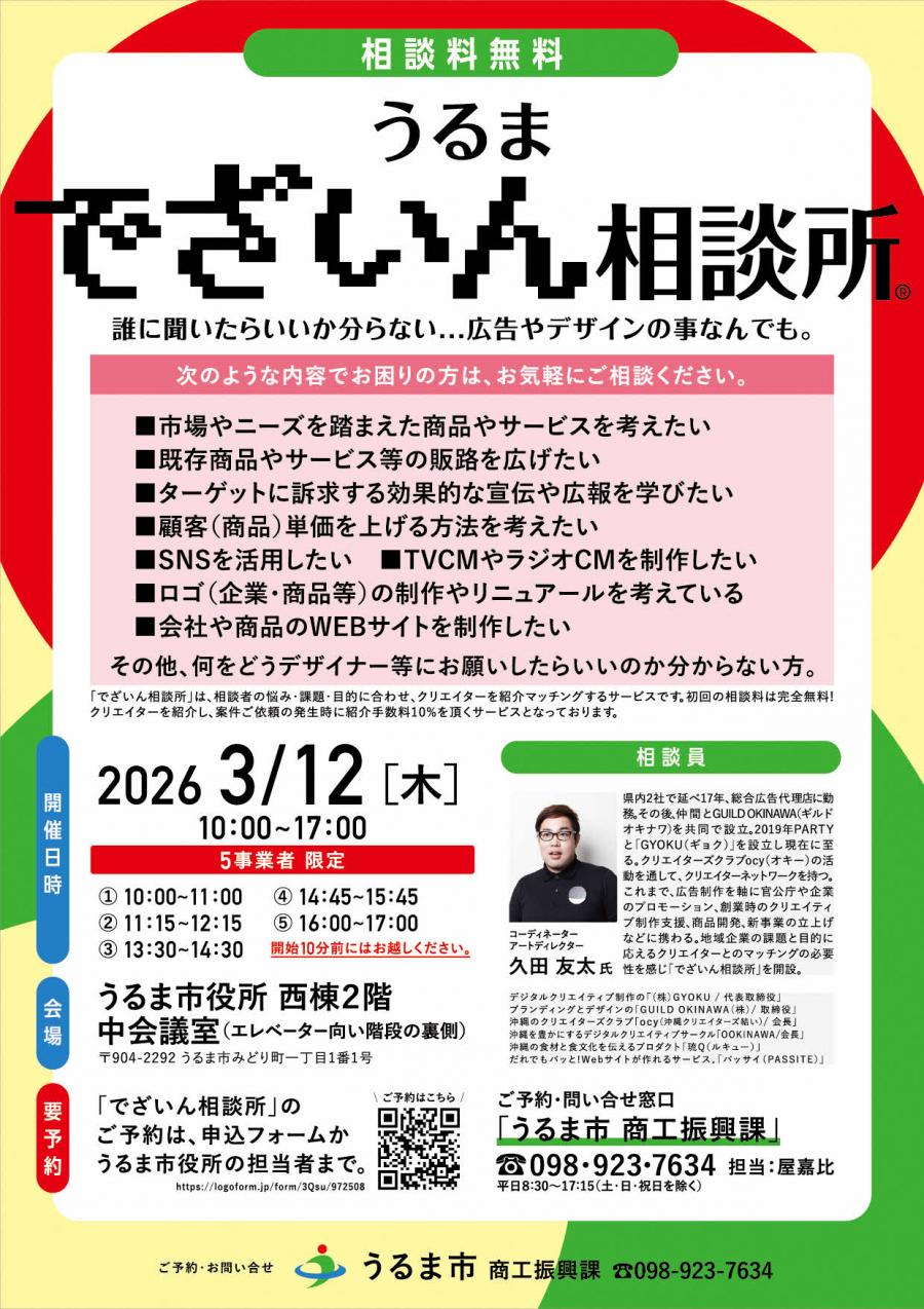 うるまでざいん相談所チラシ３月