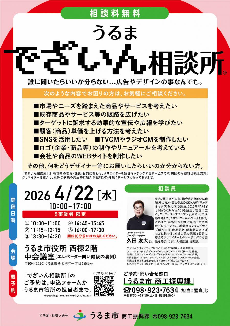 うるまでざいん相談所チラシ（4/22）
