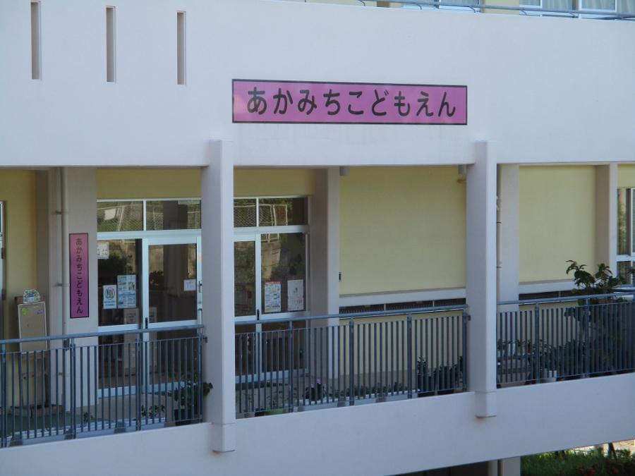 赤道こども園3