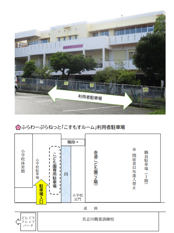 赤道こども園駐車場
