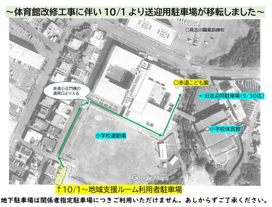 駐車場変更案内