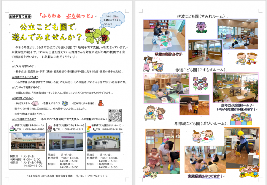 地域支援チラシ