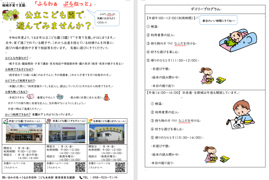 地域支援だより