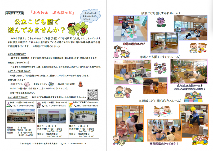 地域支援チラシ2