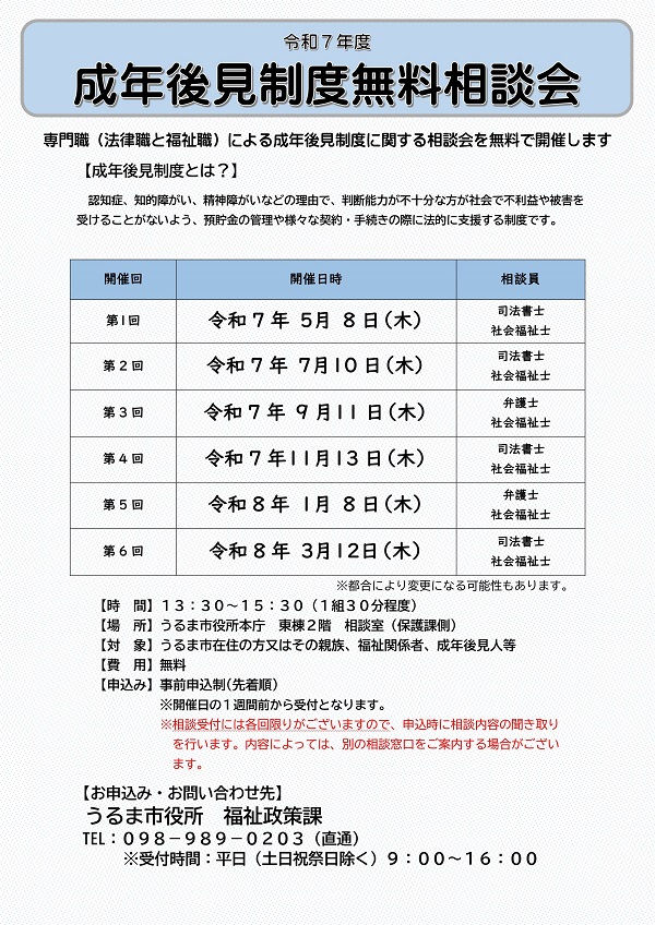 令和7年度成年後見制度無料相談会