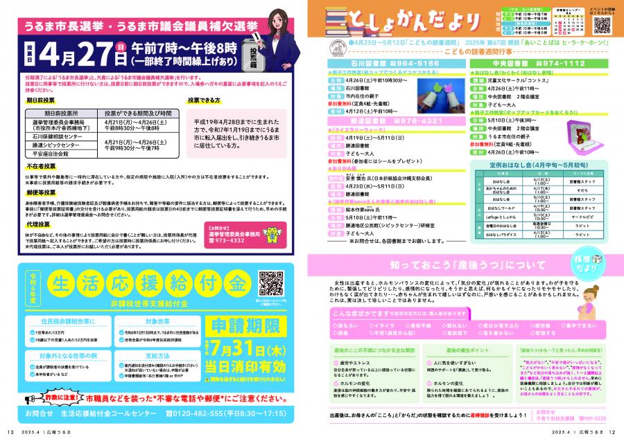 としょかんだより