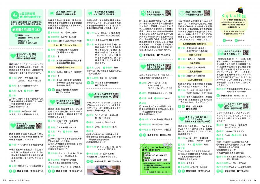 くらしの情報