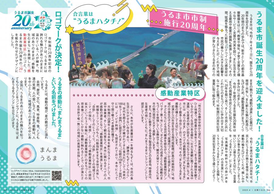 20周年