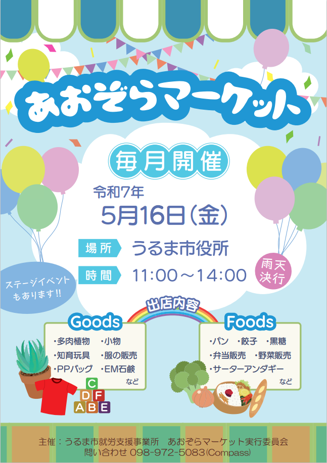 5月あおぞらマーケット