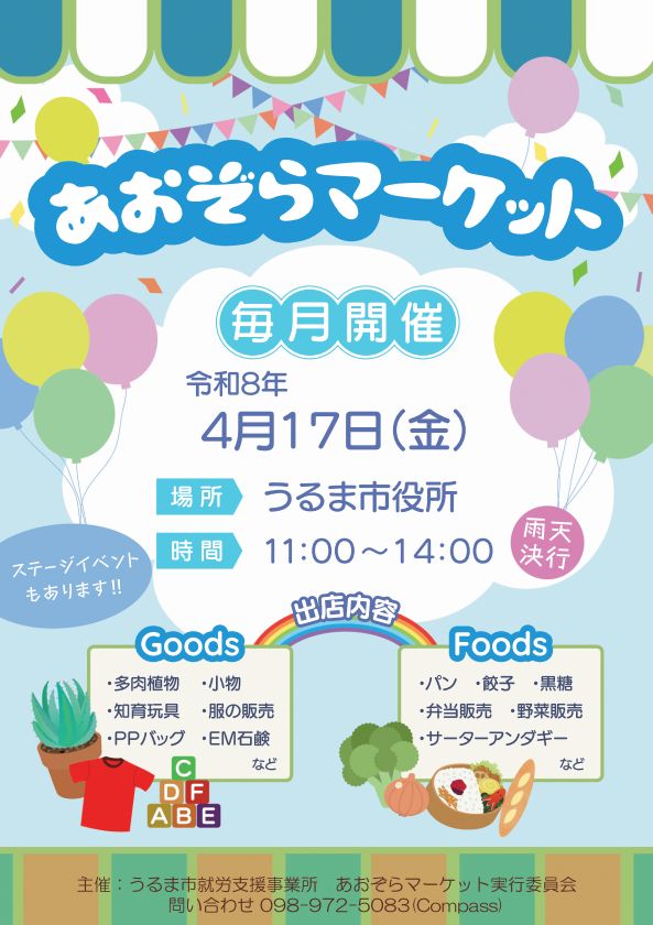 4月あおぞらマーケット