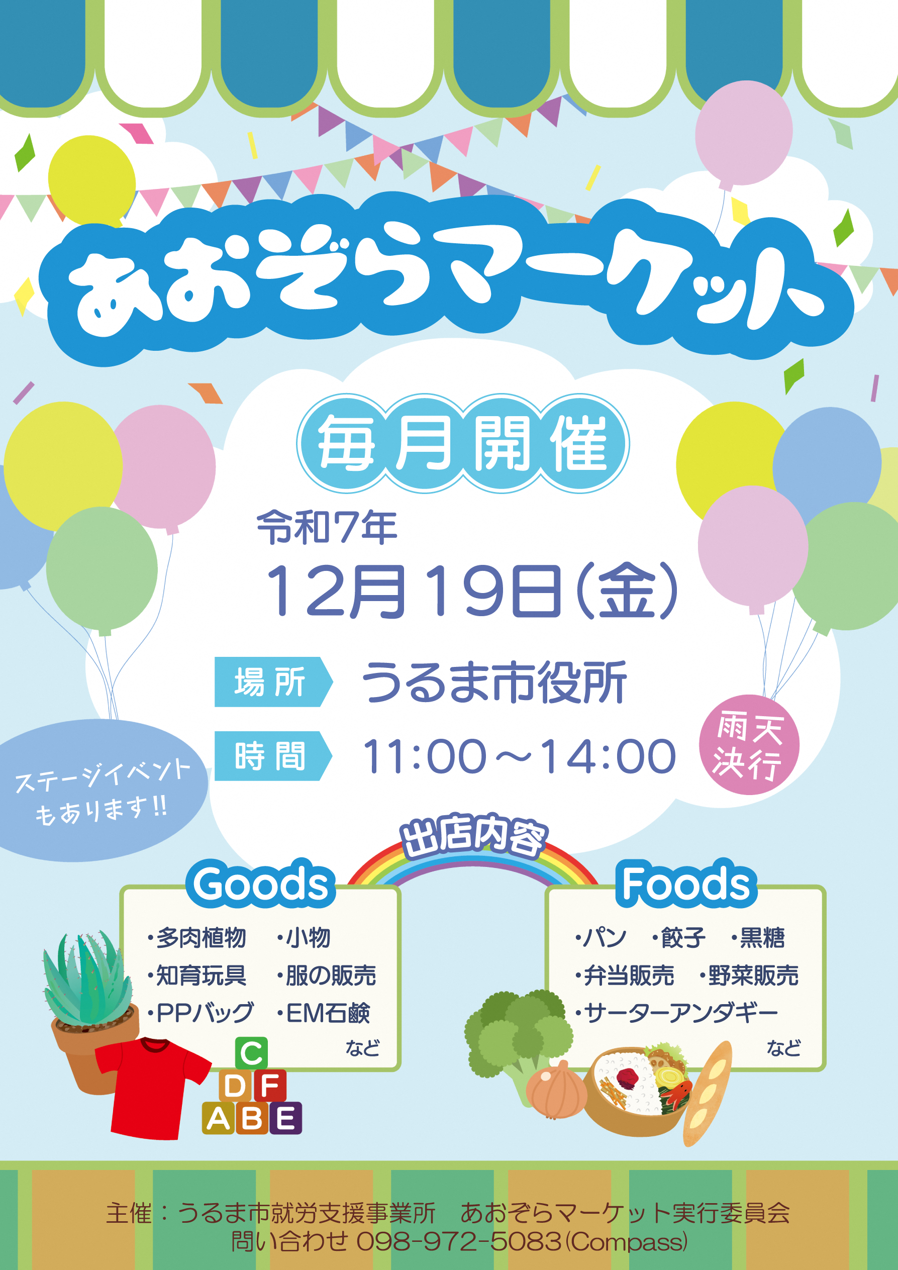 青空マーケット12月