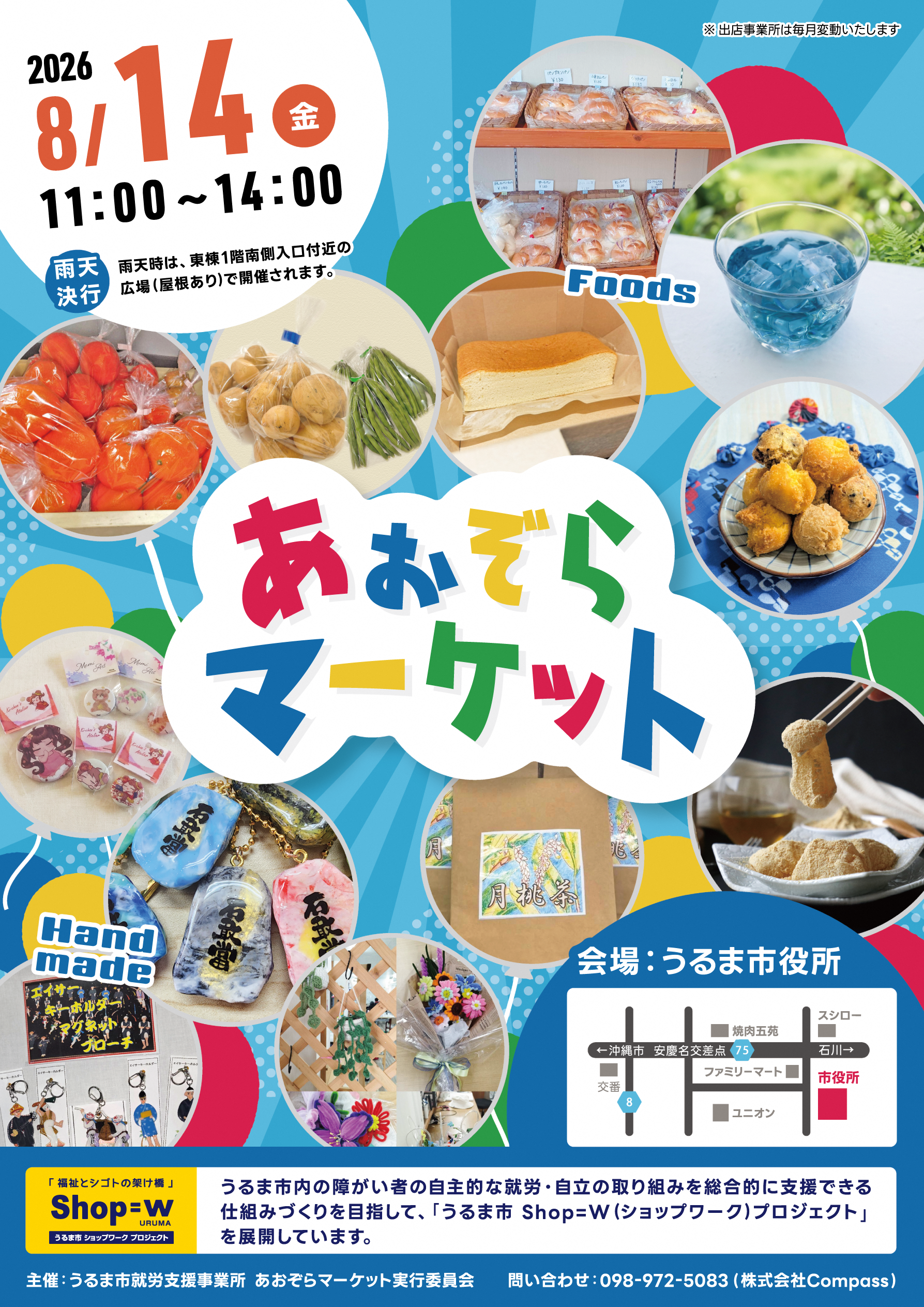 あおぞらマーケット8月