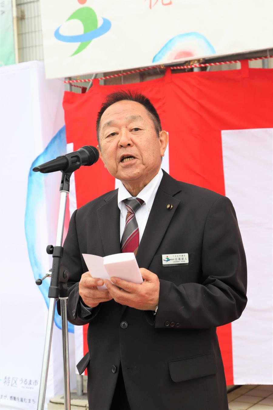 議長挨拶