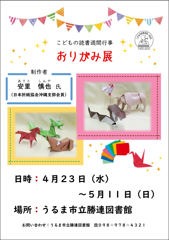 おりがみ展チラシ