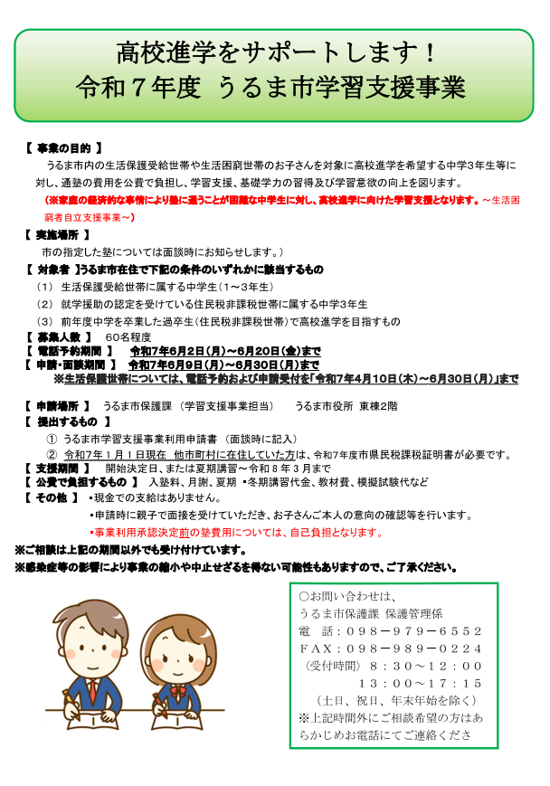 令和7年度うるま市学習支援事業