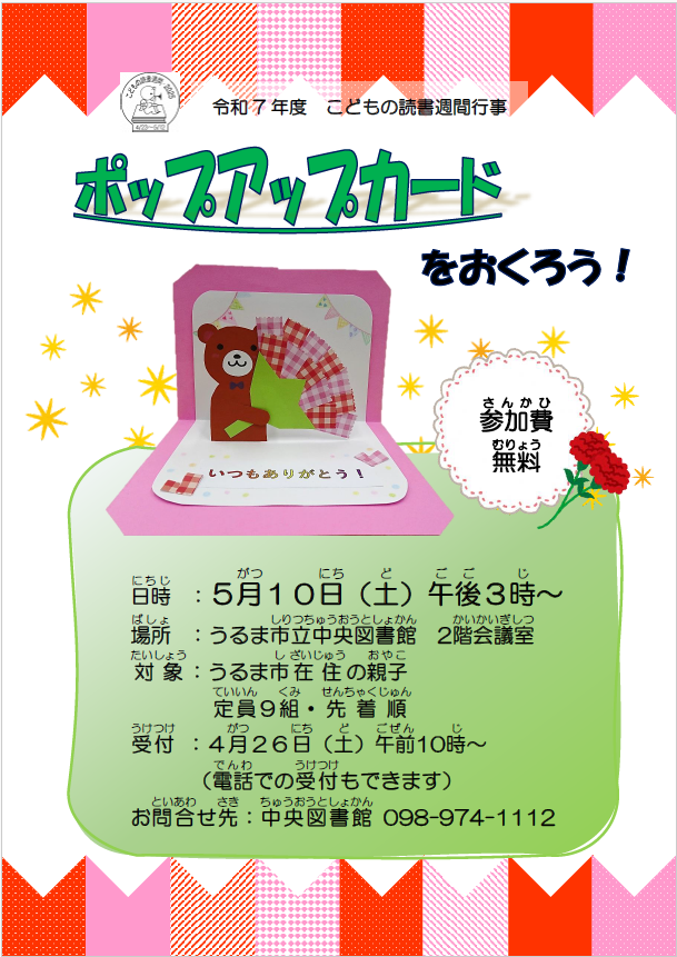 ポップアップカードをおくろう