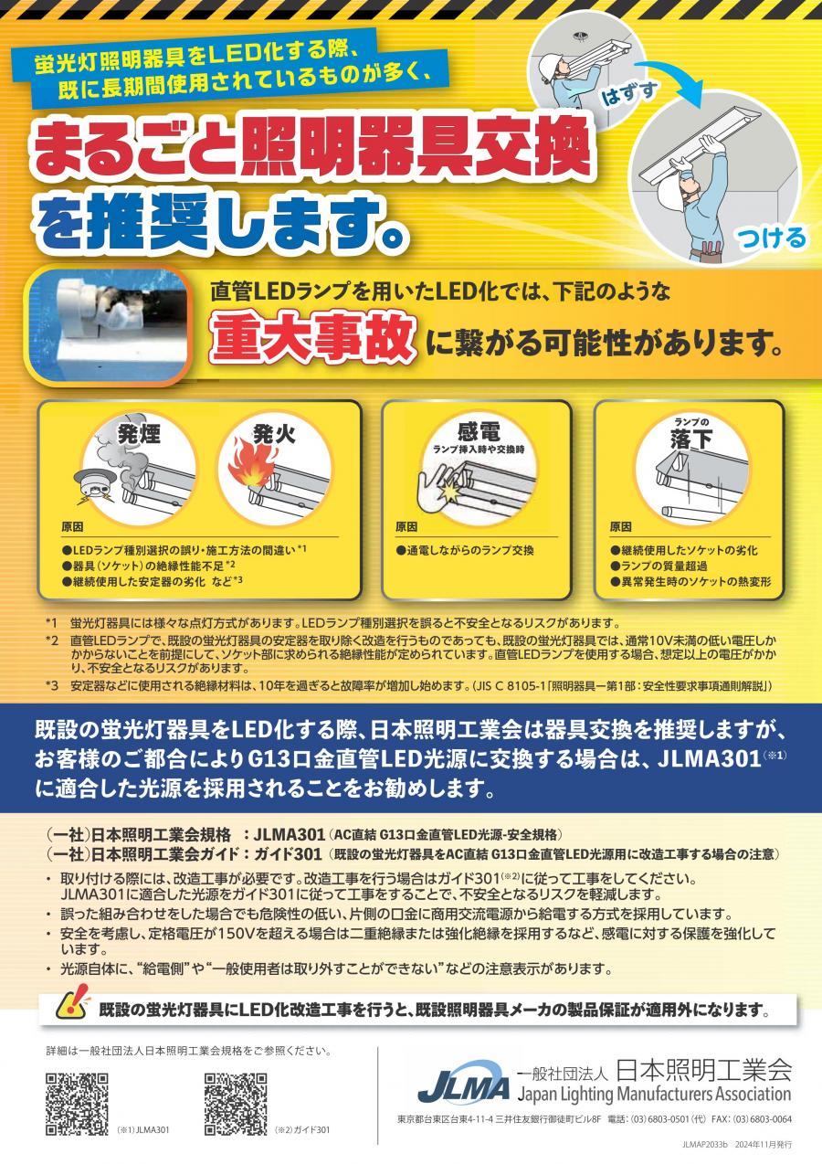 照明器具交換