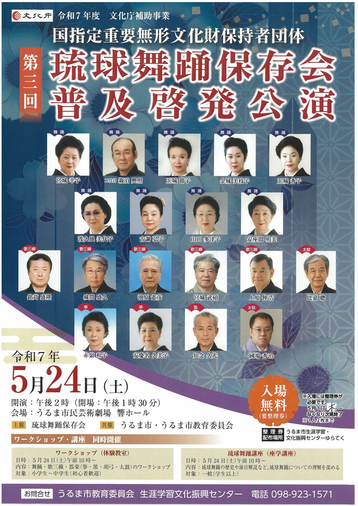 琉球舞踊保存会（表）