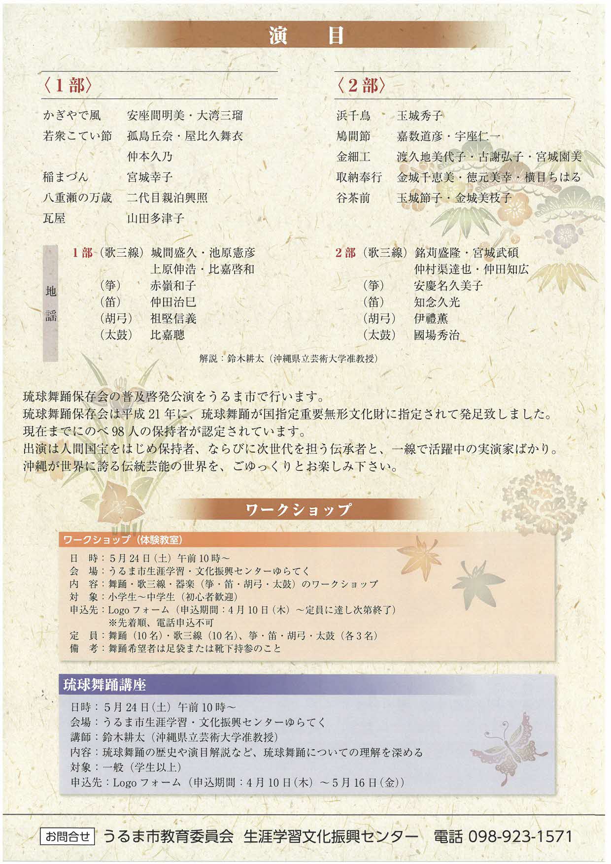 琉球舞踊保存会（裏）