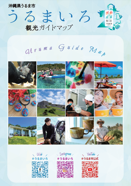 うるまいろ
