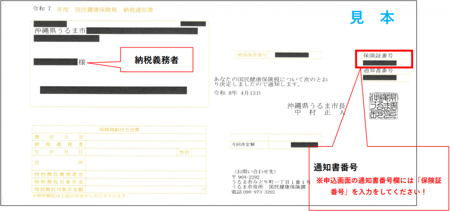 R8国保納税通知書
