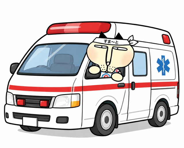 救急車260608
