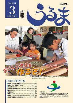 広報うるま3月号表紙