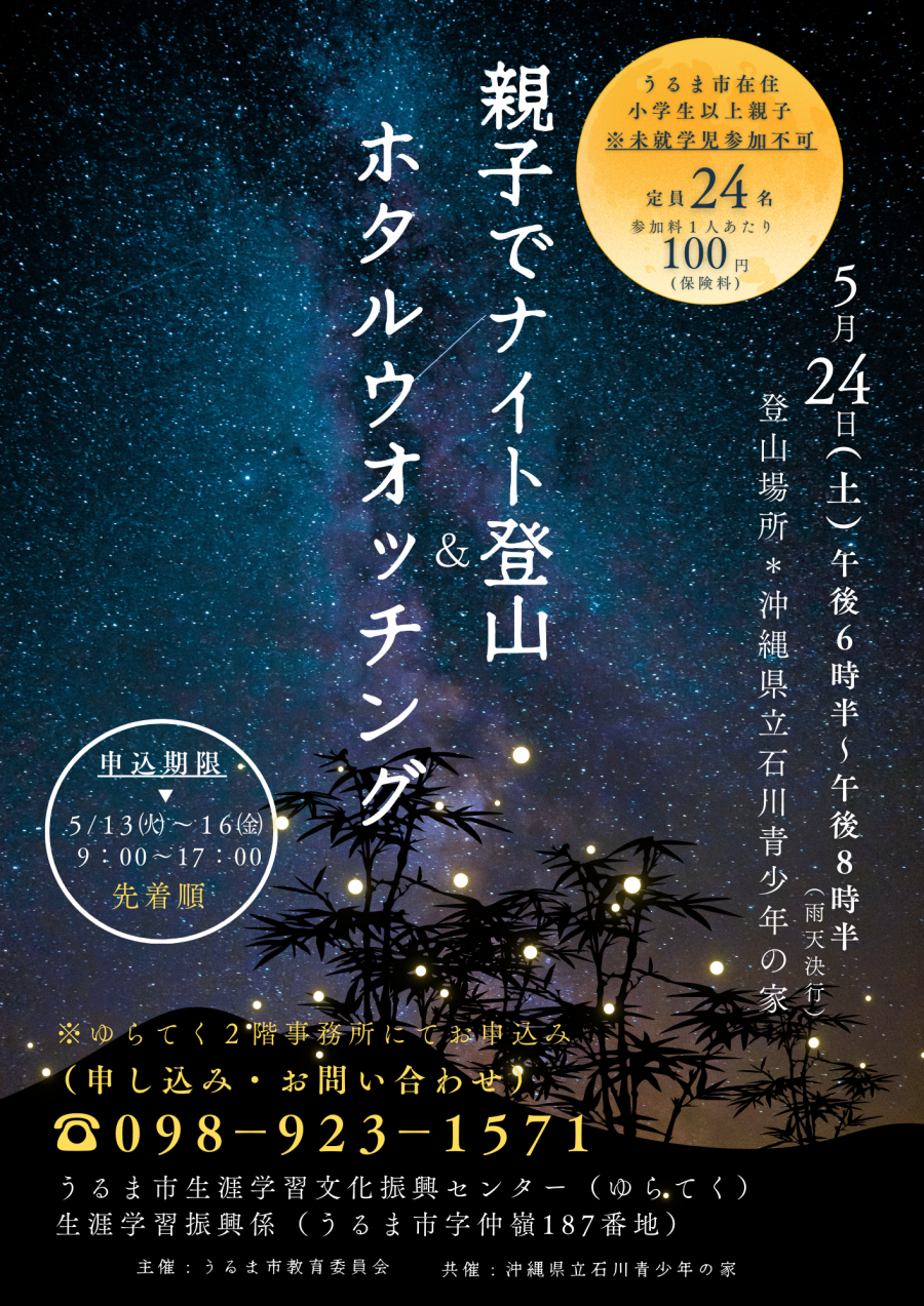 ホタルポスター