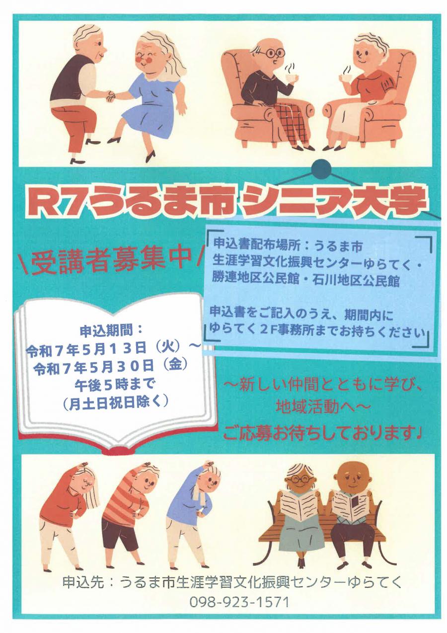 シニア大学ポスター