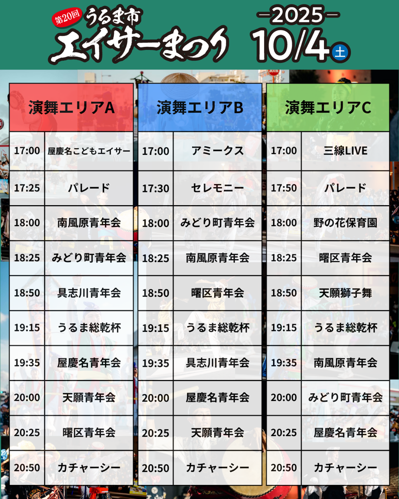 10月4日（土曜日）