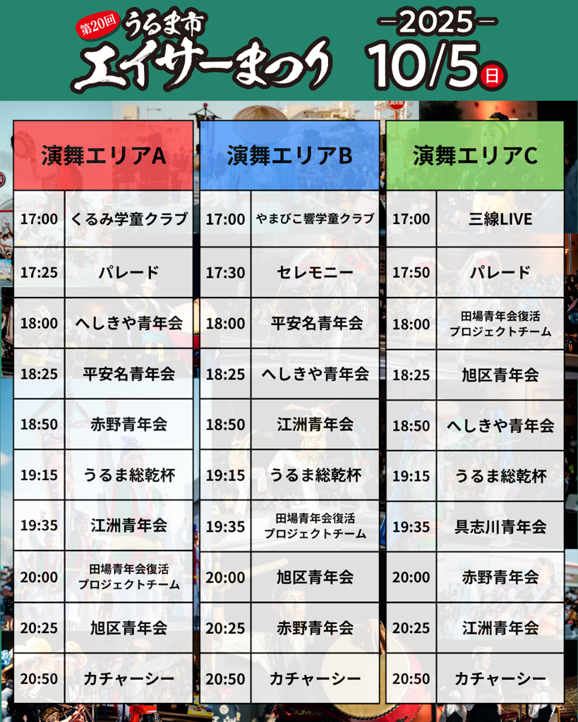 10月5日（日曜日）