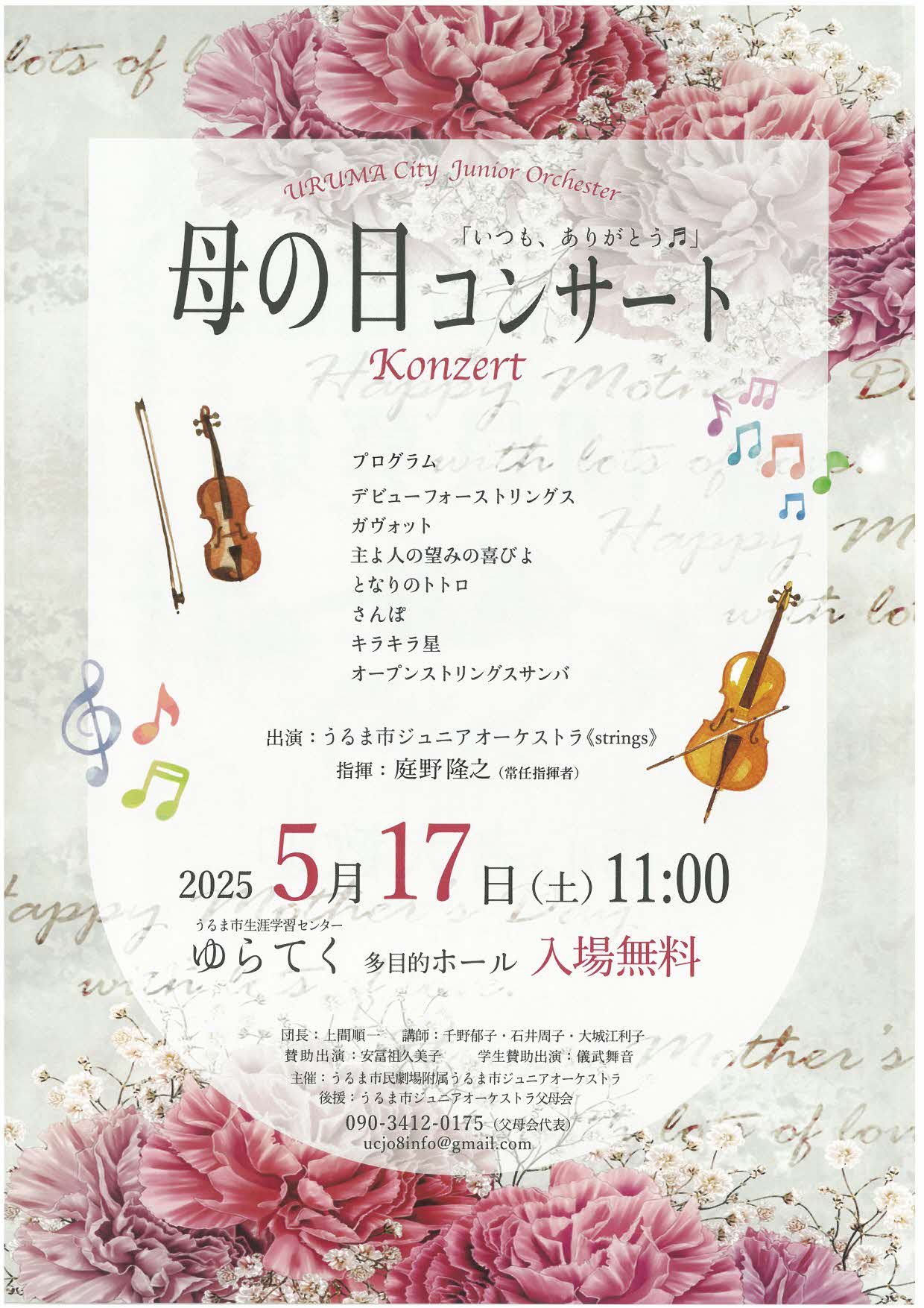 母の日コンサート