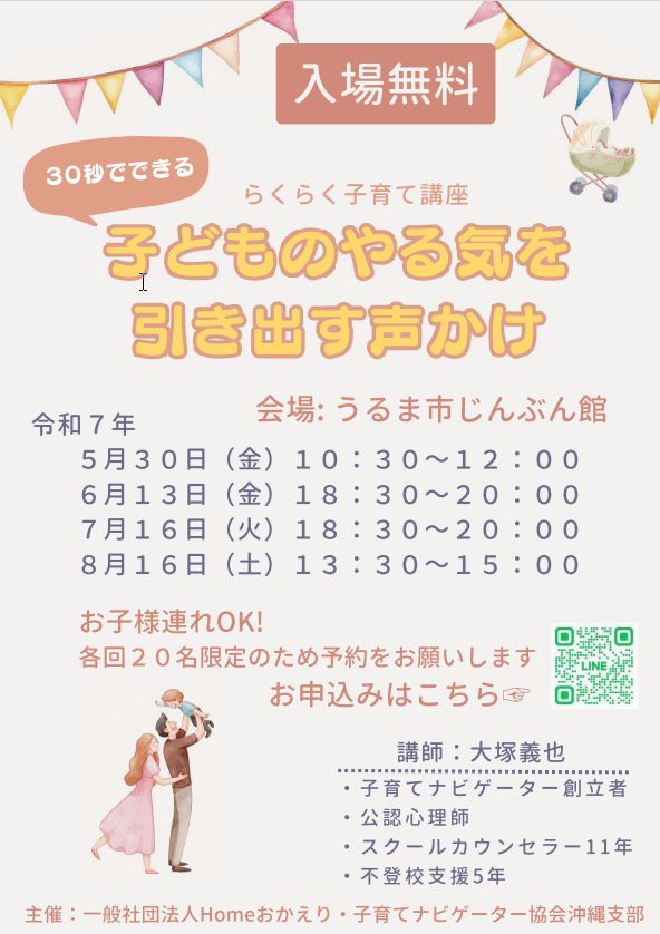 らくらく子育て口座（チラシ）