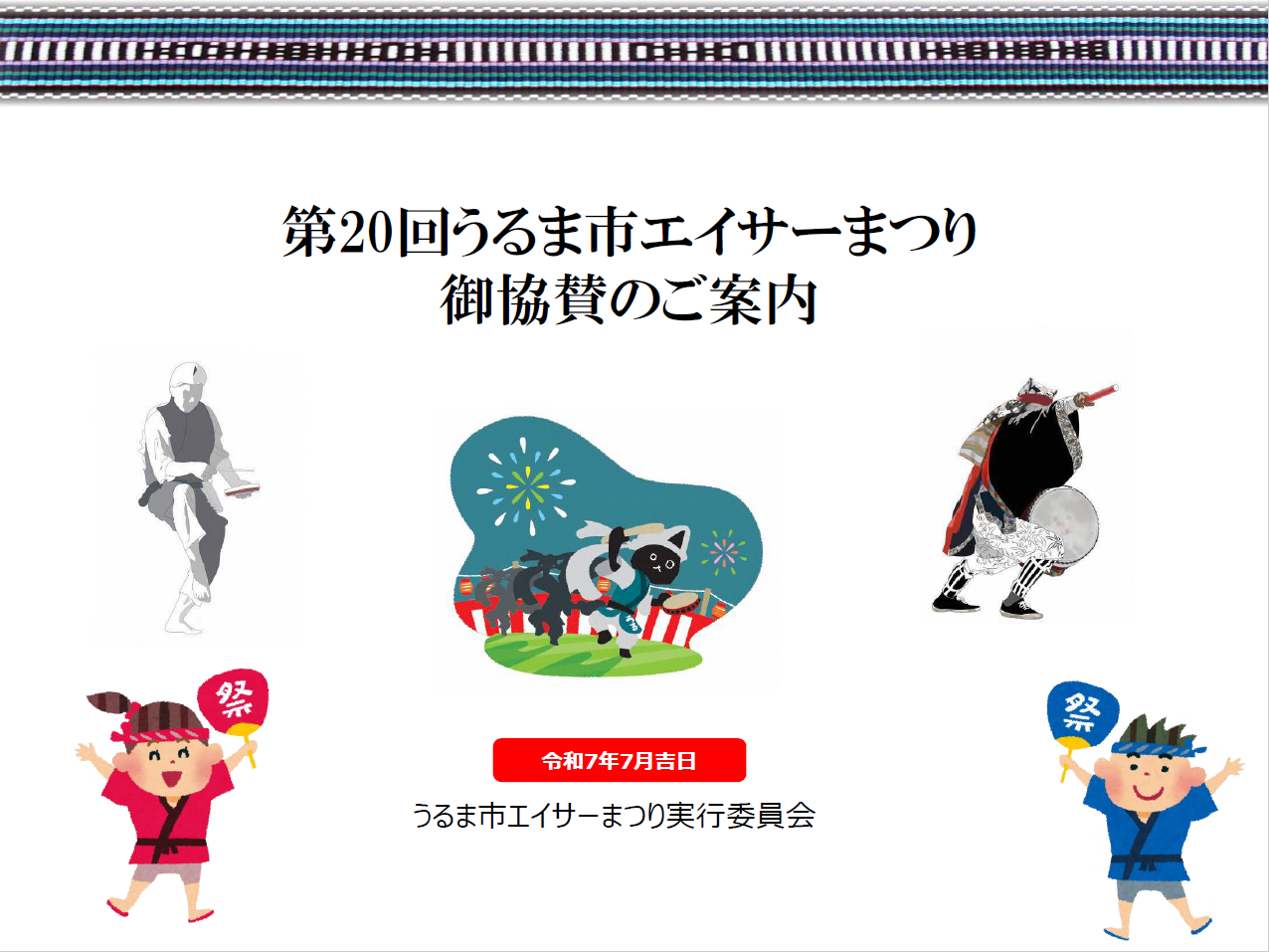 協賛