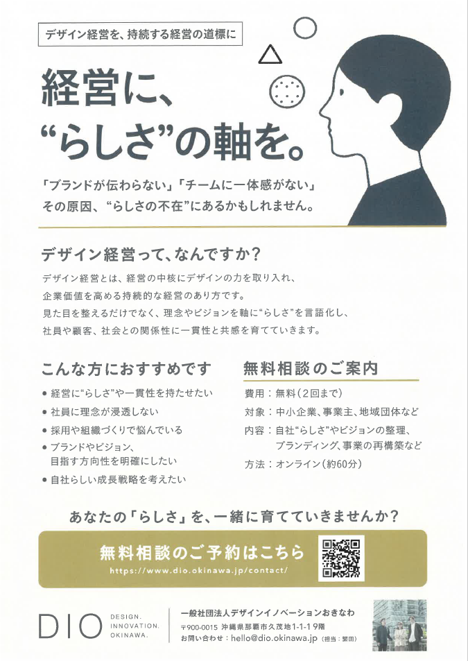 デザイン経営チラシ（DIO）