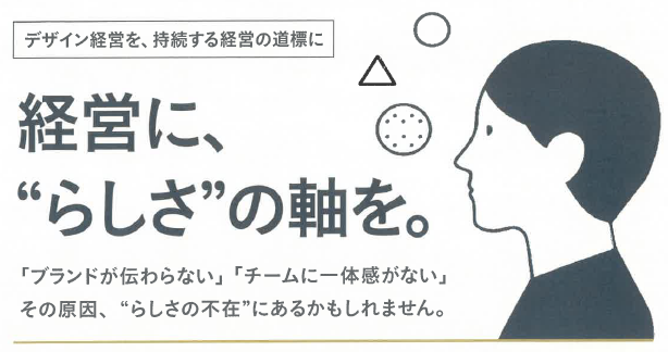 デザイン経営チラシ（DIO）LINE用