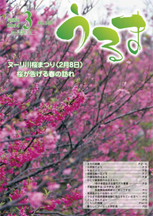 広報うるま3月号表紙