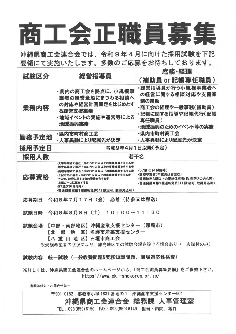 商工会正職員募集