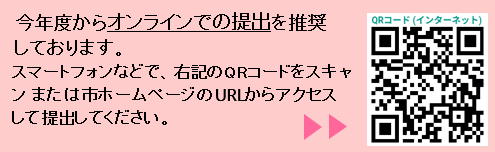 オンライン申請コード