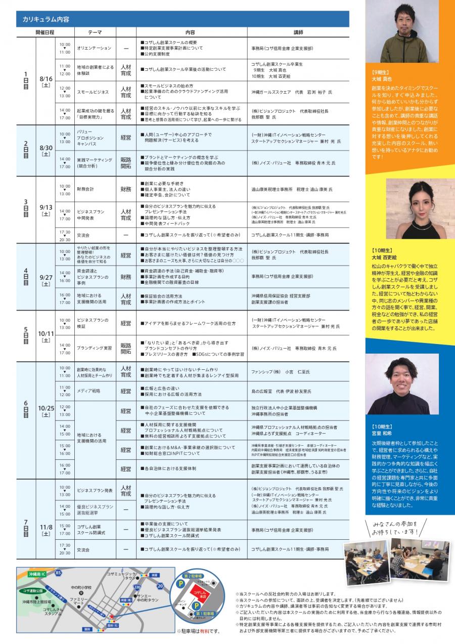 2025コザしん創業スクールチラシ2